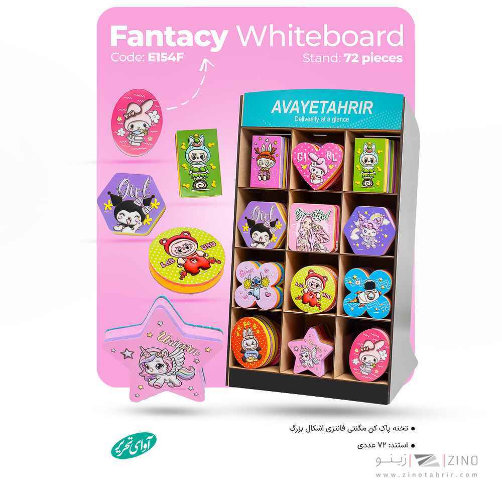 تخته پاکن اشکال بزرگ فانتزی اوای تحریر کدE154F